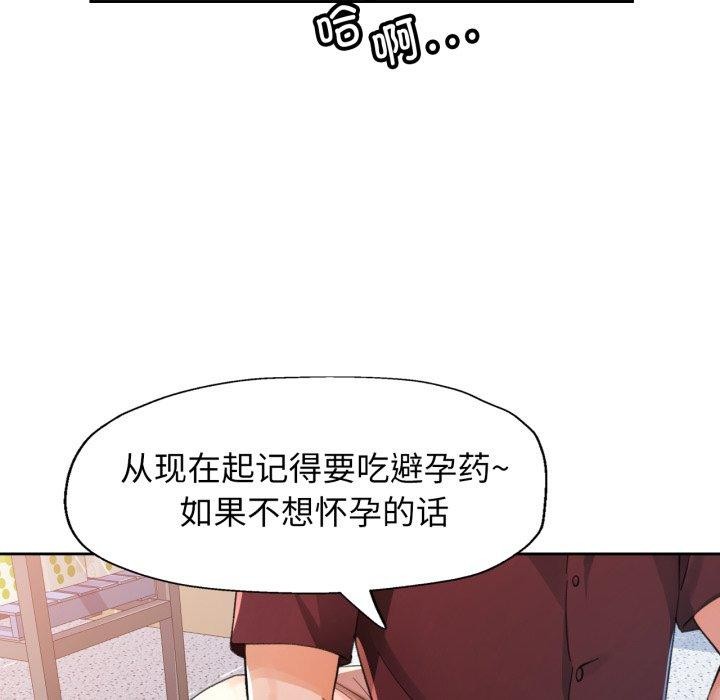 脱轨关系第55話