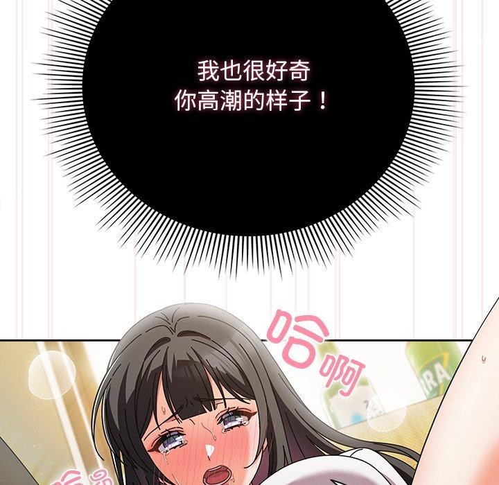 请弄臟我的女朋友第6話