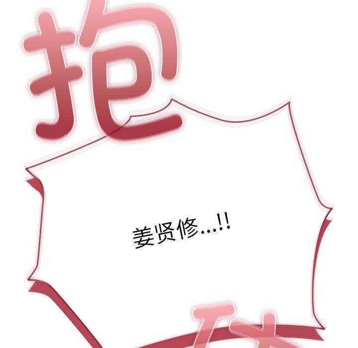 请弄臟我的女朋友第6話