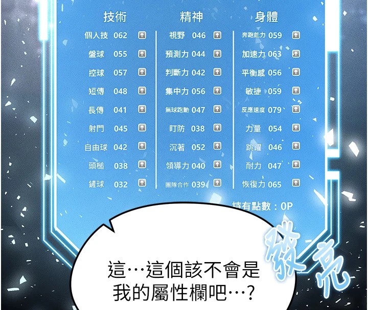 足球型男脱单指南第1话-我向足球女神许愿了