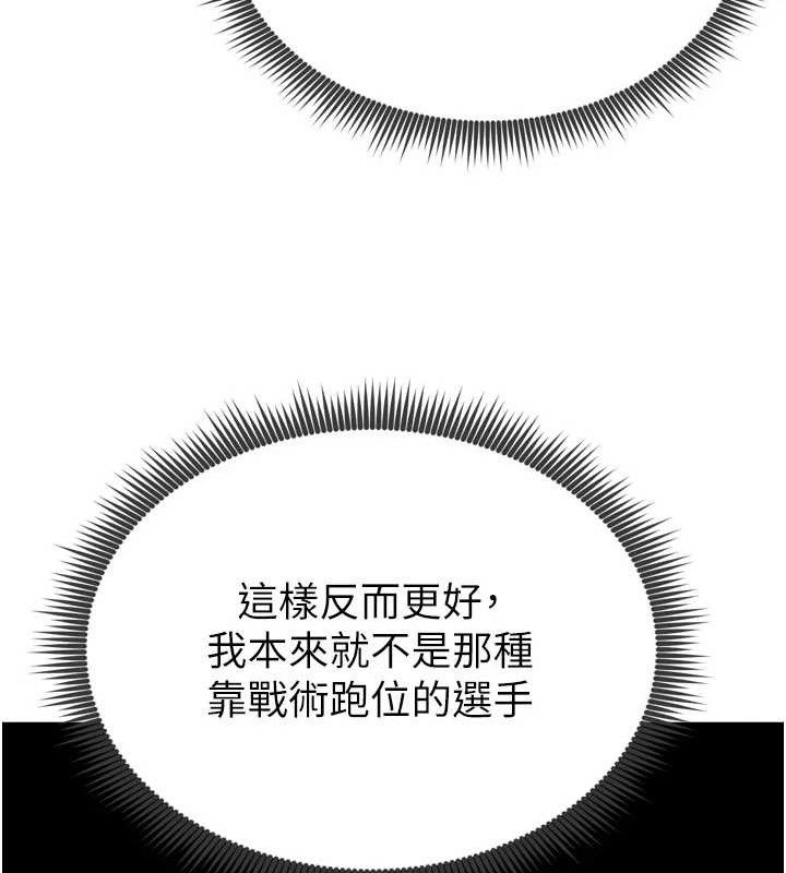 足球型男脱单指南第2话-累积点数的唯一方法