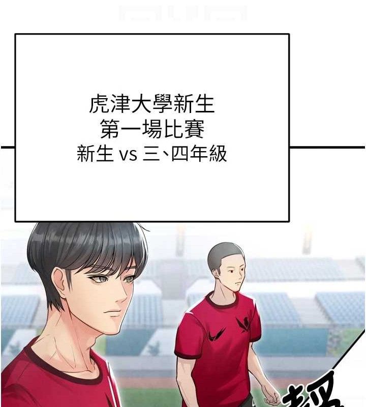 足球型男脱单指南第2话-累积点数的唯一方法