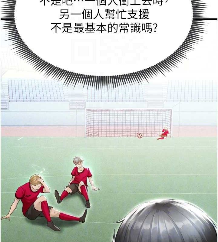 足球型男脱单指南第2话-累积点数的唯一方法