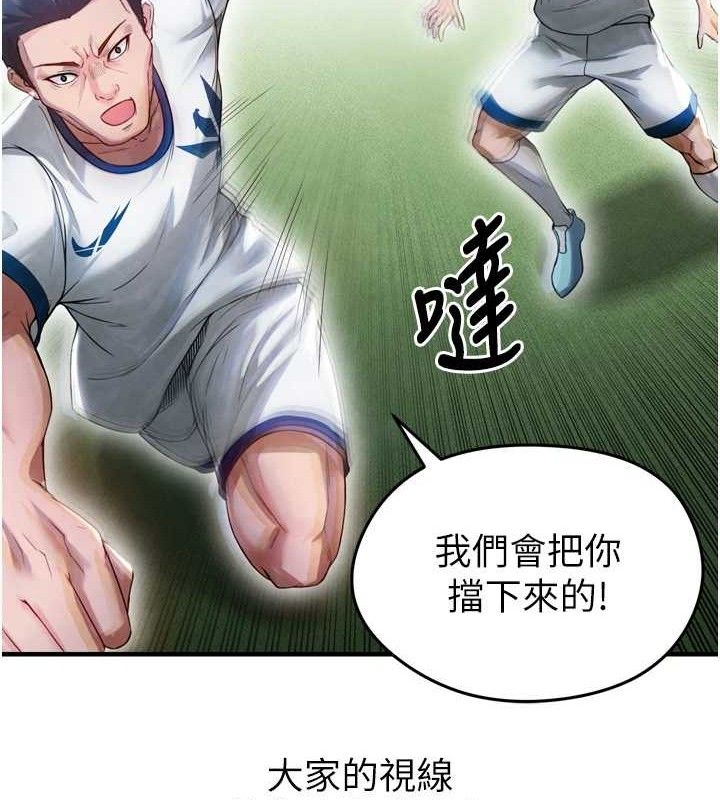 足球型男脱单指南第2话-累积点数的唯一方法