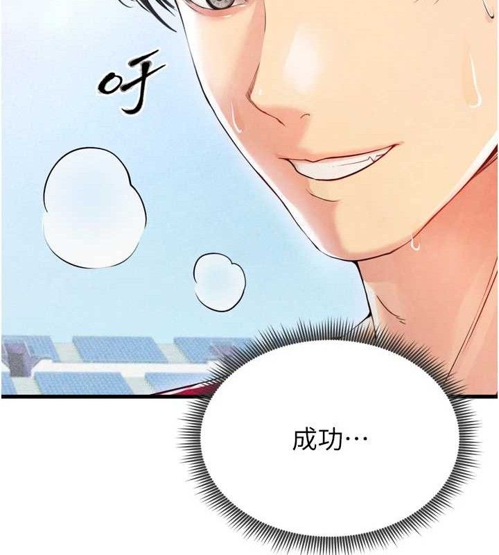 足球型男脱单指南第2话-累积点数的唯一方法