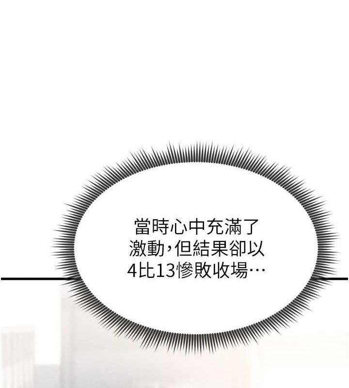 足球型男脱单指南第2话-累积点数的唯一方法