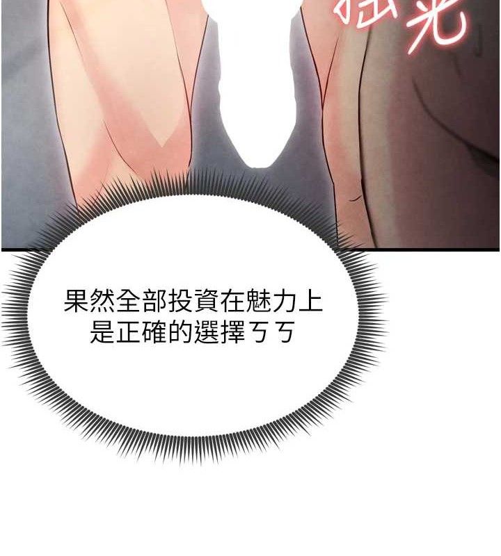 足球型男脱单指南第2话-累积点数的唯一方法