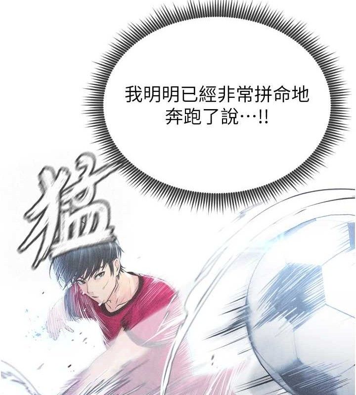 足球型男脱单指南第2话-累积点数的唯一方法