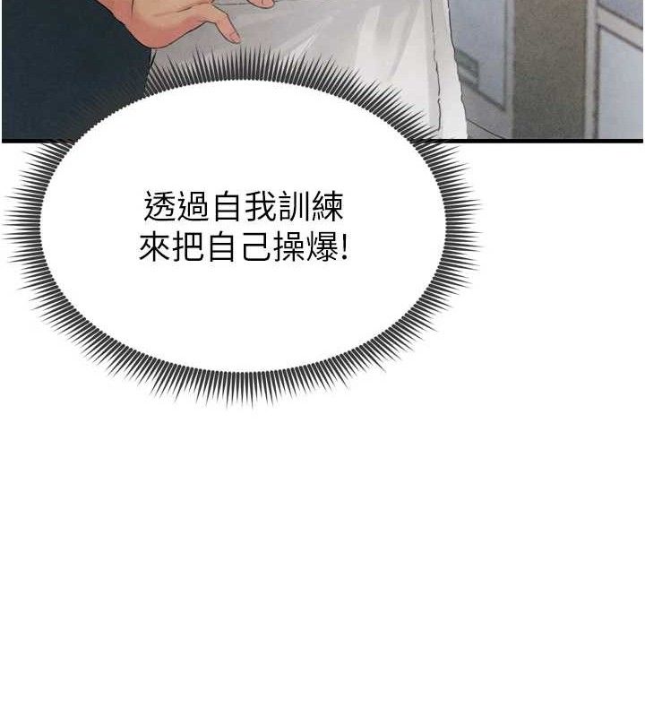 足球型男脱单指南第2话-累积点数的唯一方法