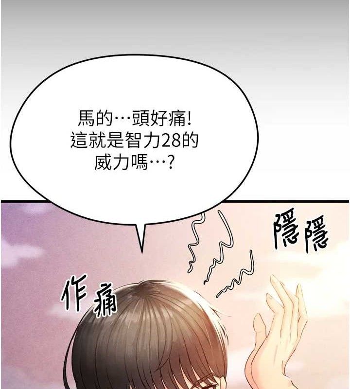 足球型男脱单指南第2话-累积点数的唯一方法