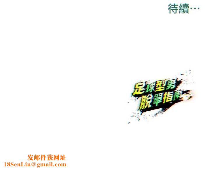 足球型男脱单指南第5话-魅力爆表可爱小狗