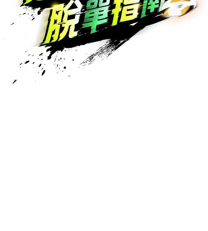 足球型男脱单指南第7话-啦啦队女神的诡计