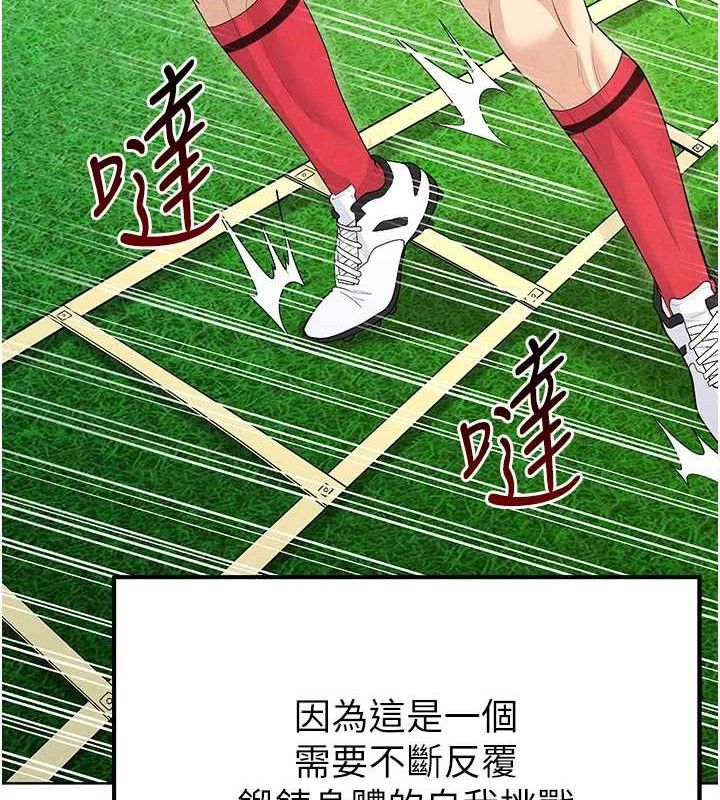 足球型男脫單指南第8話-網球女神現身足球場?!