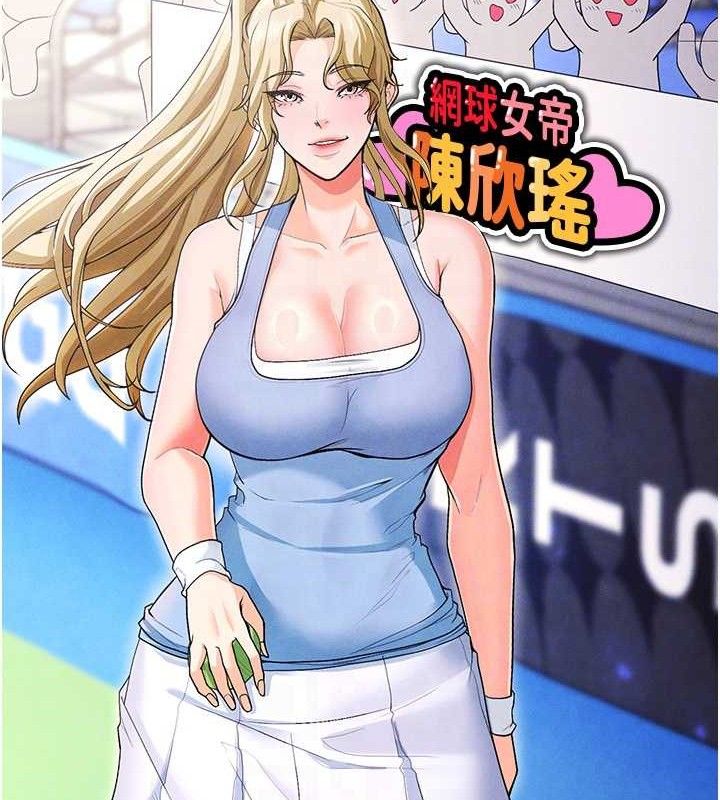 足球型男脱单指南第9话-随传随到肉便器