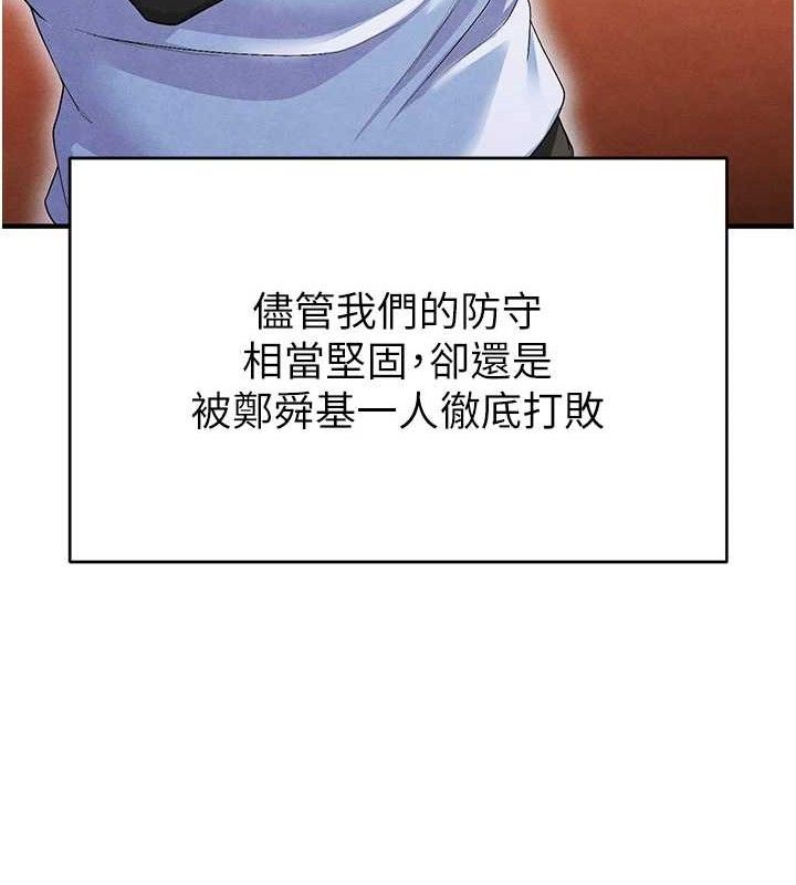 足球型男脱单指南第9话-随传随到肉便器