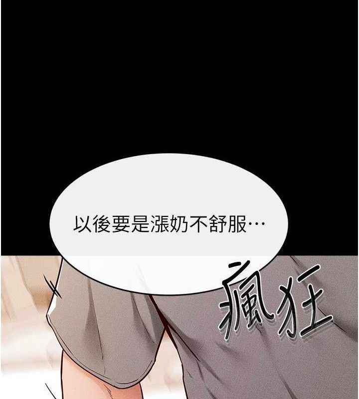 继母与继姐第73話-想喝奶就隨時來找我