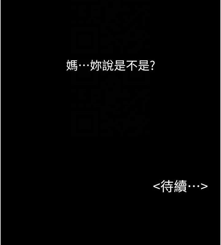 继母与继姐第73話-想喝奶就隨時來找我