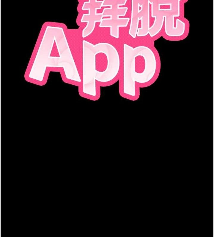 拜脱拜脱App第16話-校園女神的噴水秀