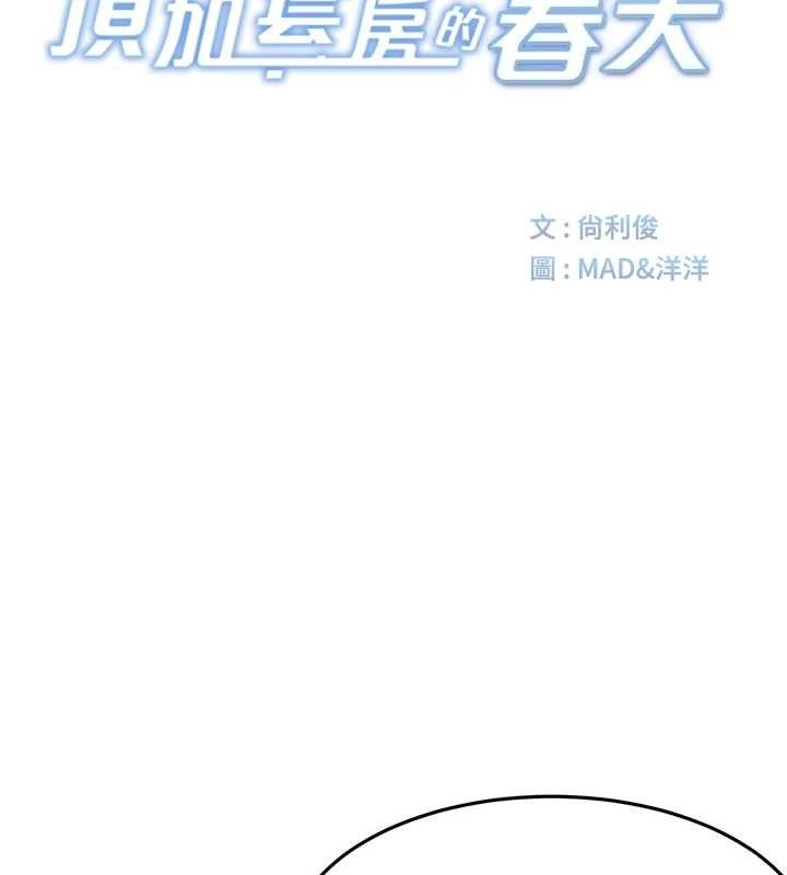 顶加套房的春天第20話-葛格~要不要嘗嘗處女鮑?