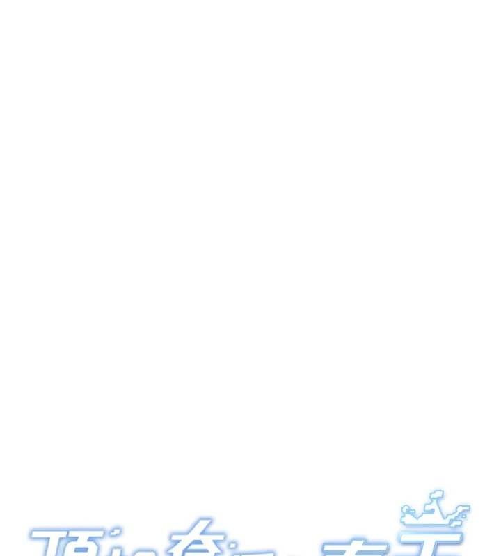 顶加套房的春天第20話-葛格~要不要嘗嘗處女鮑?