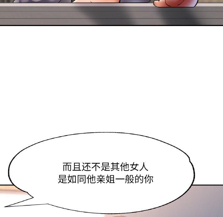 已嫁人的她第29話