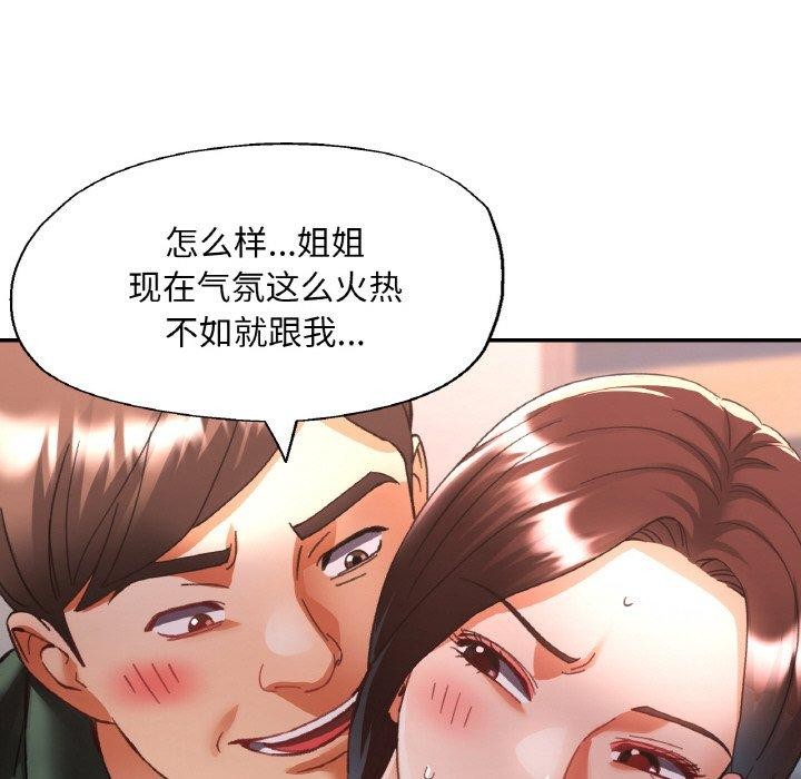 已嫁人的她第29話