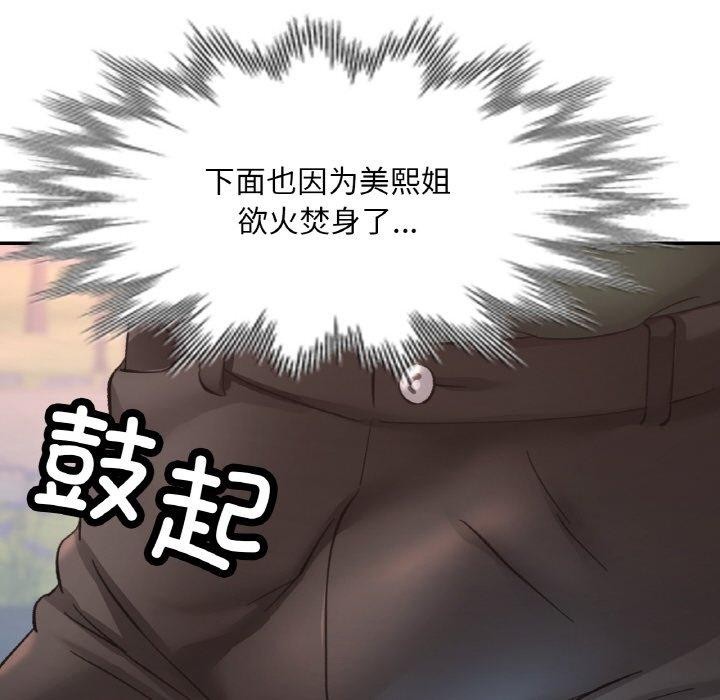 已嫁人的她第29話