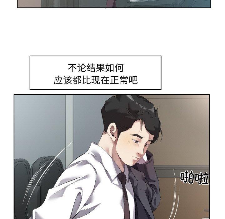 回归单身的继女第30話