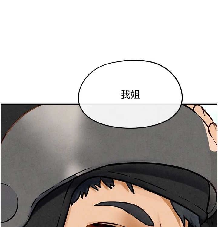 慾海交锋第75話-山雨欲來風滿樓