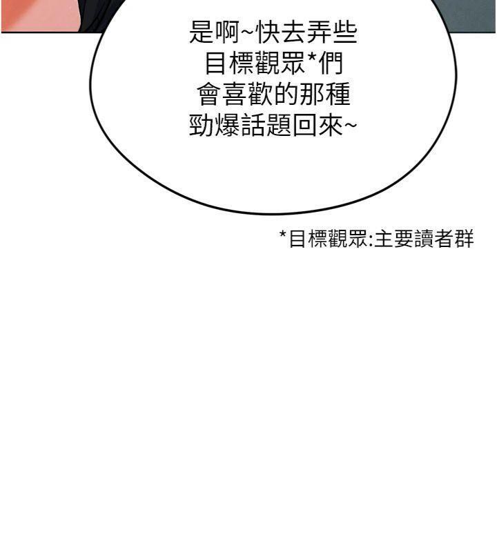足球型男脱单指南第12話-給我弄個頭條出來!