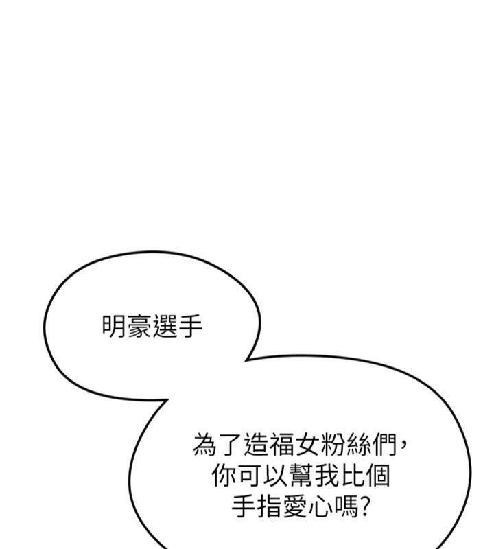 足球型男脫單指南第12話-給我弄個頭條出來!