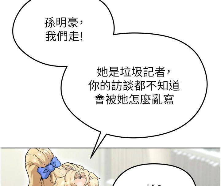 足球型男脱单指南第12話-給我弄個頭條出來!