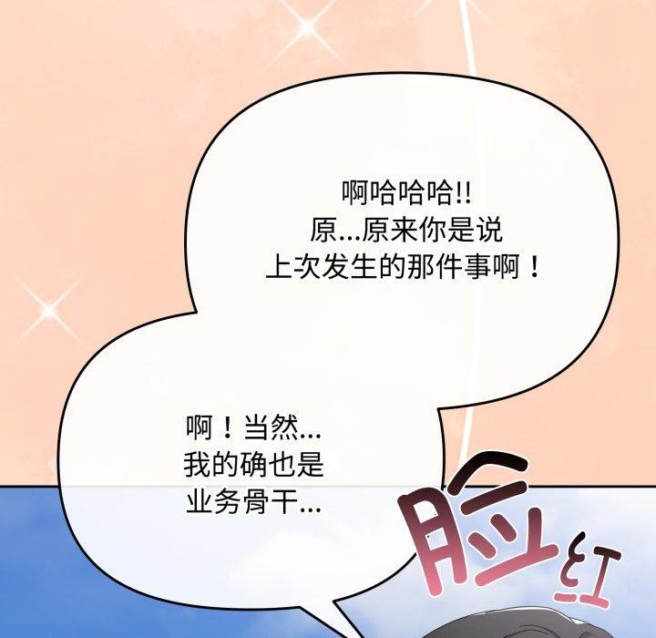 爱上你也好第16話