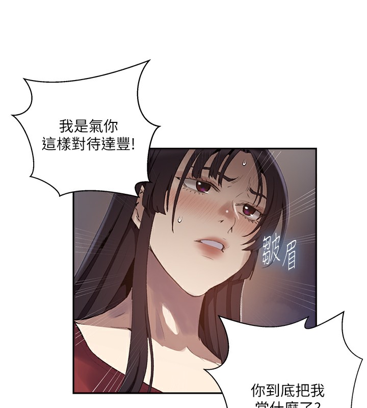 秘密教学第270話-沒看過你這麼噁心的人