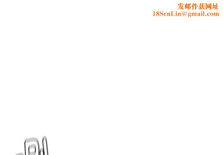 邻居跑路中第44話