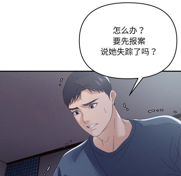 邻居跑路中第44話