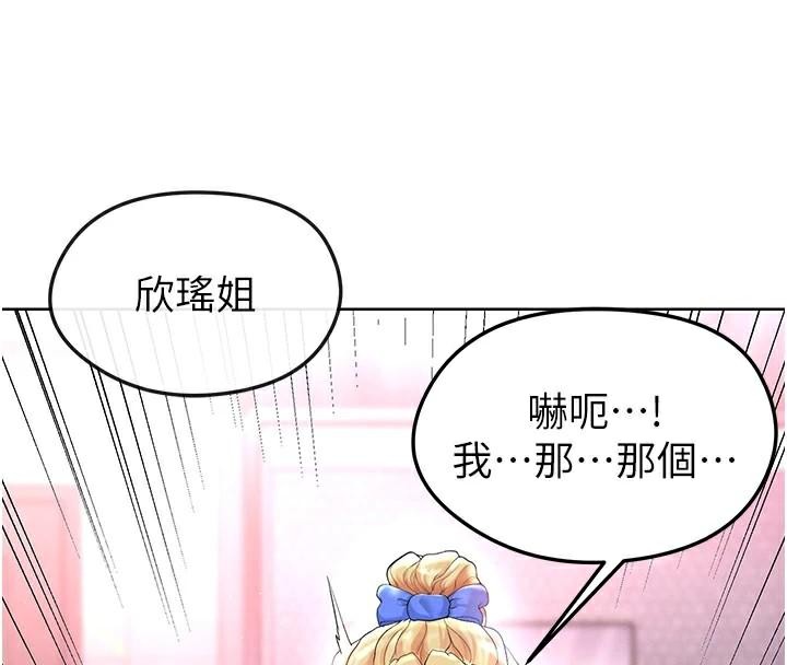 足球型男脱单指南第15話-網球女神的秘密癖好