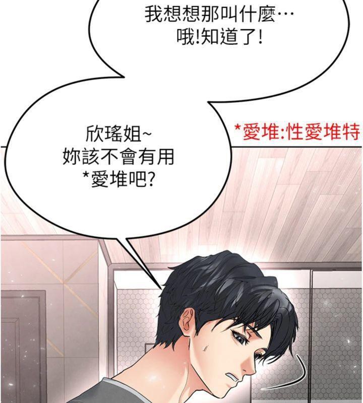 足球型男脫單指南第15話-網球女神的秘密癖好