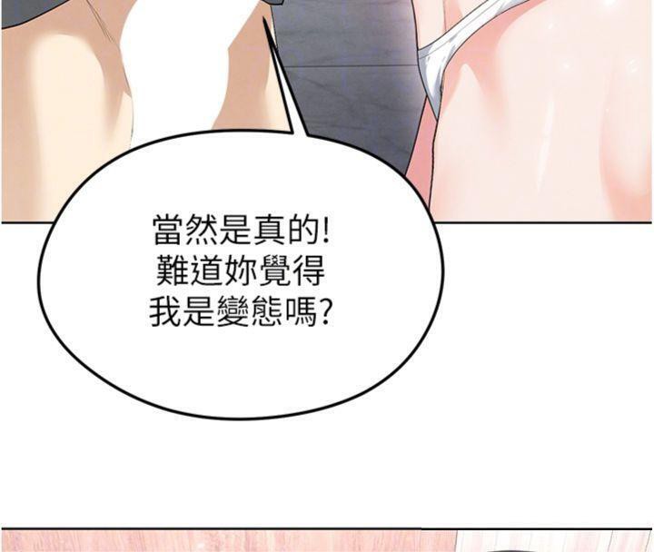 足球型男脱单指南第15話-網球女神的秘密癖好