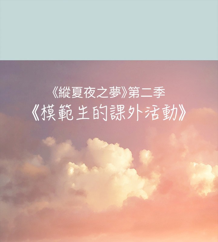 纵夏夜之梦(无码版)第77話-偷窺野戰