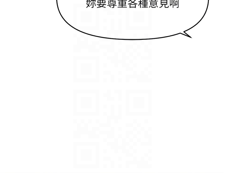 鲁蛇社畜的金手指第23話-妳能給我什麼好處?