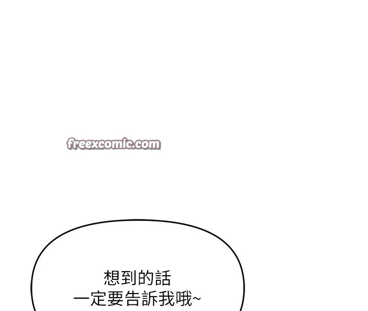 鲁蛇社畜的金手指第23話-妳能給我什麼好處?