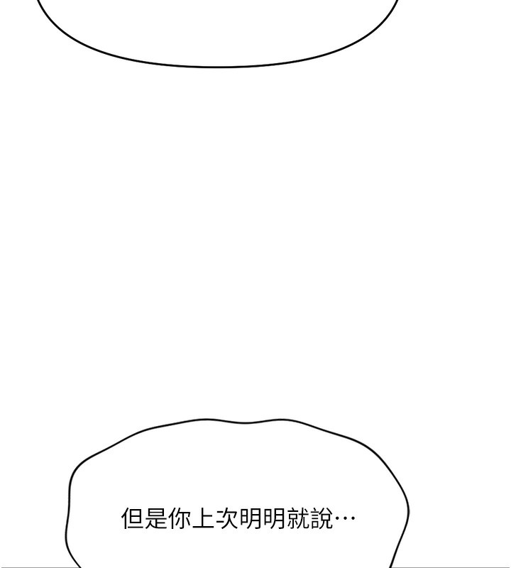 鲁蛇社畜的金手指第23話-妳能給我什麼好處?