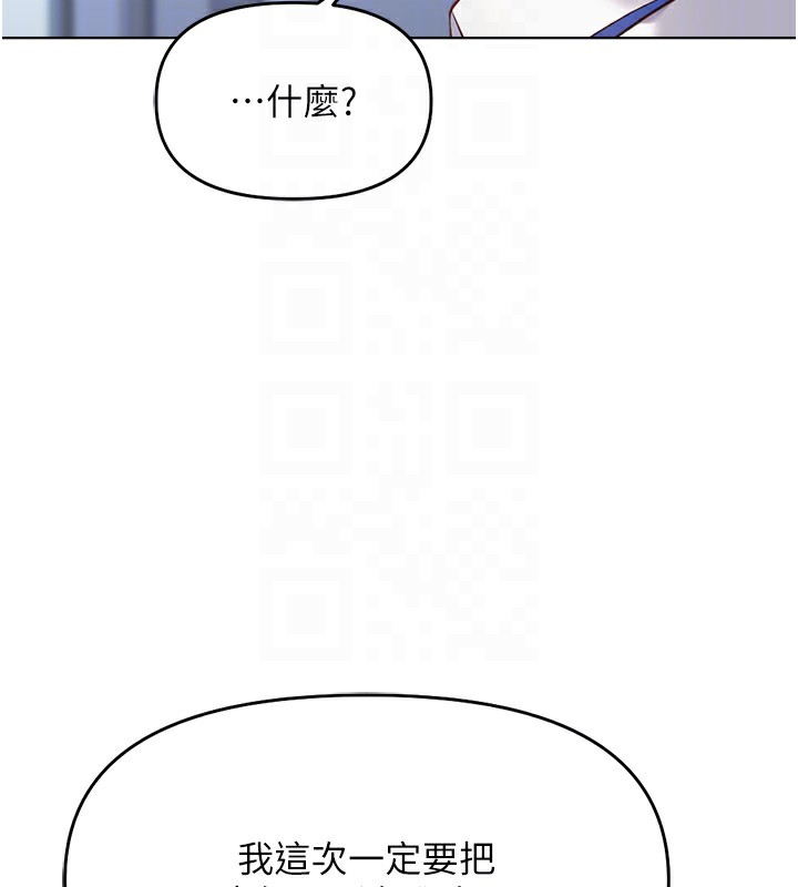 鲁蛇社畜的金手指第23話-妳能給我什麼好處?