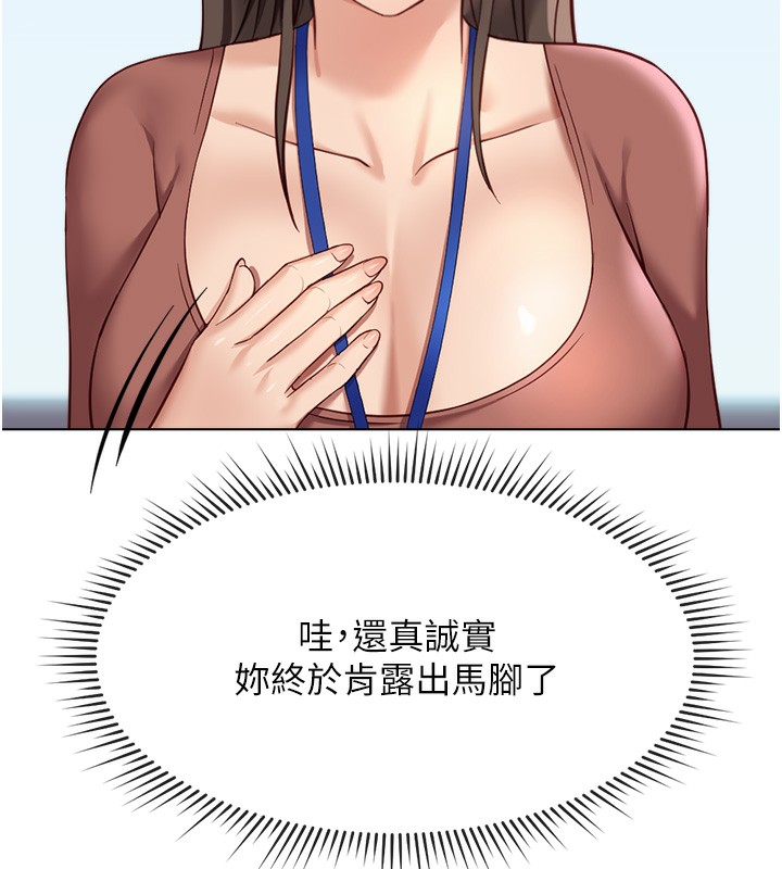 鲁蛇社畜的金手指第23話-妳能給我什麼好處?