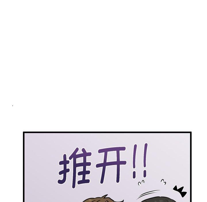 发小碰不得第70話