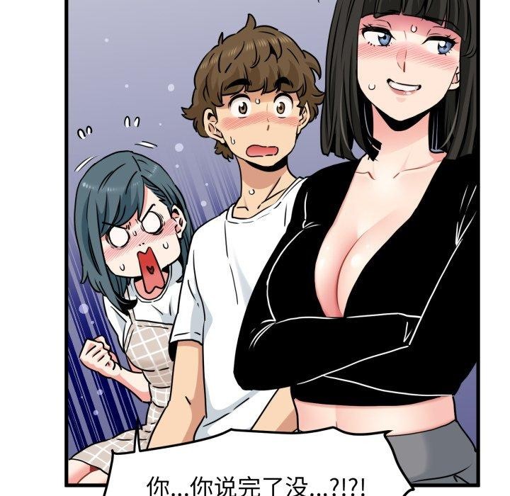 发小碰不得第70話