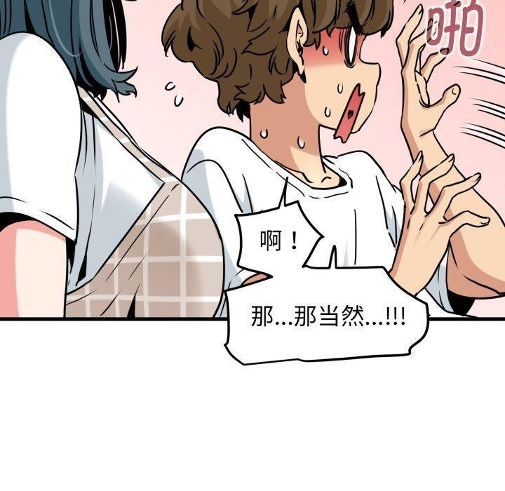 发小碰不得第70話