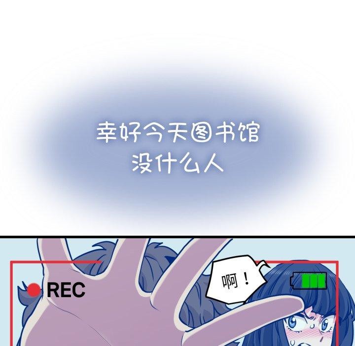 发小碰不得第70話