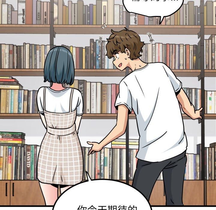 发小碰不得第70話